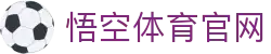 悟空体育官网 | WUKONG SPORTS-官方平台